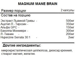Ноотропы Magnum Mane Brain   (60c.)