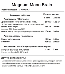 БАДы  Magnum Mane Brain   (60 caps)