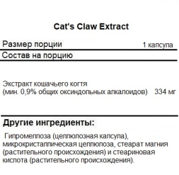 Общее укрепление организма NOW Cat's Claw Extract  (120 vcaps)
