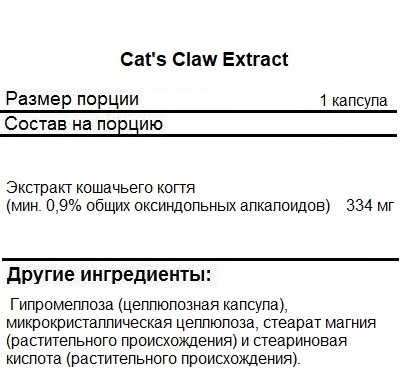 Иммуномодуляторы NOW Кошачий коготь экстракт  (120 vcaps)