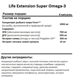 Омега 3 Life Extension Super Omega-3 240 softgels 