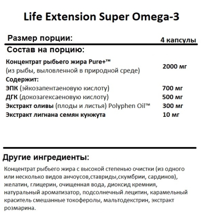 Омега 3 Life Extension Super Omega-3 240 softgels 