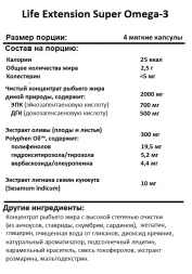 Омега 3 6 9 Life Extension Super Omega-3  (240 softgels)
