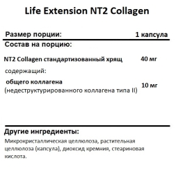 Коллаген  Life Extension NT2 Collagen  (60 caps)