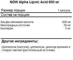 Альфа-липоевая кислота NOW Alpha Lipoic Acid 600mg   (60 caps.)