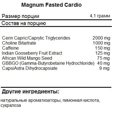 Термогеники Magnum Fasted Cardio  (164 гр)