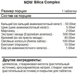 Минеральные комплексы NOW NOW Silica Complex 180 tabs  (180 tabs)
