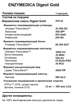 Таблетки для пищеварения ENZYMEDICA Digest Gold   (45 caps)