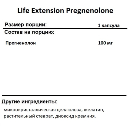 Специальные добавки Life Extension Pregnenolone 100 mg  (100 caps.)