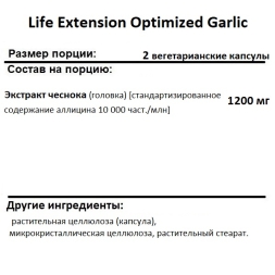Общеукрепляющее средство Life Extension Optimized Garlic  (200 vcaps.)