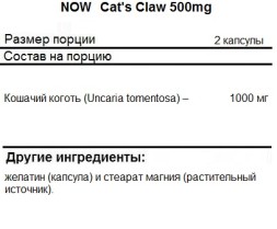Кошачий коготь NOW Cat's Claw 500mg   (100 caps.)