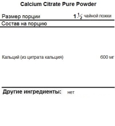 Кальций NOW Кальций цитрат NOW Pure Powder  (227g.)
