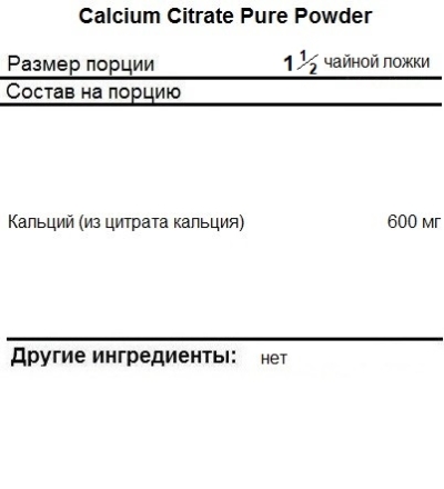 Кальций NOW Кальций цитрат NOW Pure Powder  (227g.)