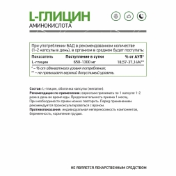 Глицин Natural Supp L-Glycine 60 caps 