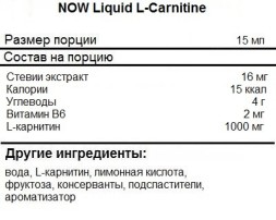 Л-карнитин жидкий NOW L-Carnitine Liquid   (473 мл)