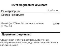 Магния глицинат NOW Magnesium Glycinate 100 mg   (180 таб)