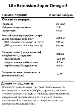 Омега 3 6 9 Life Extension Super Omega-3  (120 softgels)