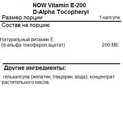 Витамин Е NOW NOW E-200 D-Alpha Tocopheryl 100 softgels  (100 softgels)