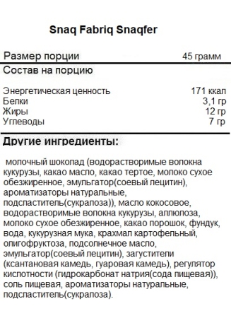 Протеиновые батончики  SNAQ FABRIQ SNAQFER   (45 гр.)