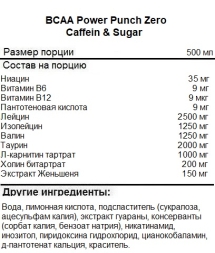 BCAA USN BCAA Power Punch Zero Caffein &amp; Sugar  (500 мл)