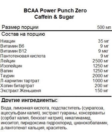 BCAA USN BCAA Power Punch Zero Caffein &amp; Sugar  (500 мл)