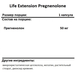 Специальные добавки Life Extension Pregnenolone 50 mg  (100 caps.)
