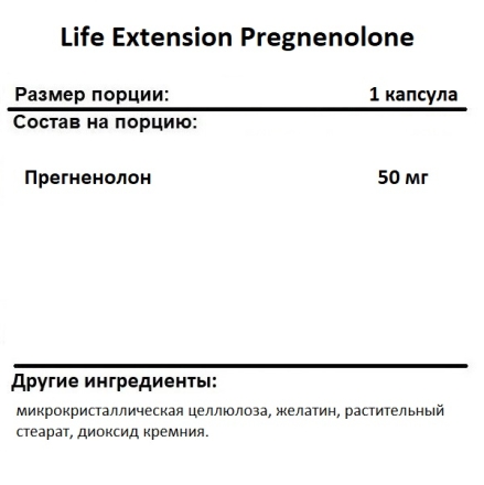 Специальные добавки Life Extension Pregnenolone 50 mg  (100 caps.)
