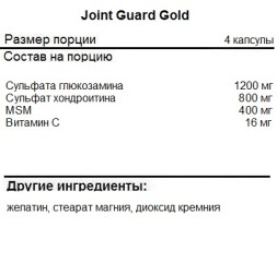 Глюкозамин Хондроитин MuscleHit Joint Guard Gold  (90c.)