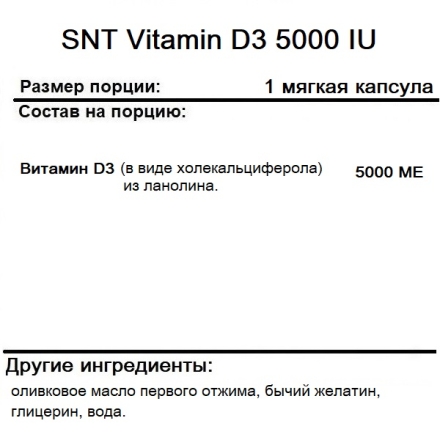 Витамин Д  SNT Vitamin D3 5000 IU  (400 softgels)