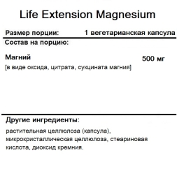 Магний Life Extension Magnesium 500 mg  (100 vcaps)