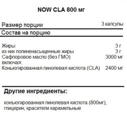 CLA NOW CLA 800mg   (180 softgels)