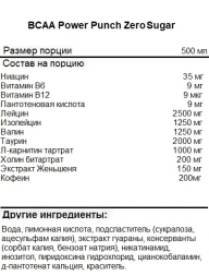 Спортивное питание USN BCAA Energy Punch Zero Sugar   (500 мл)