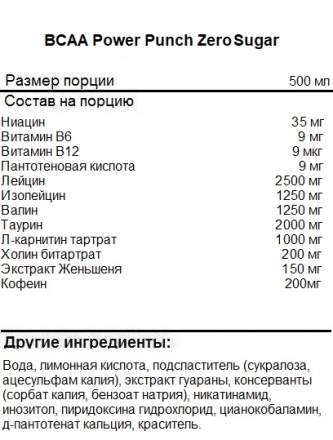 BCAA USN BCAA Energy Punch Zero Sugar   (500 мл)