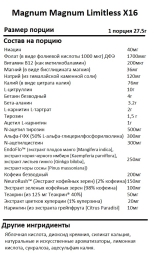 Предтренировочные комплексы Magnum Limitless X16 554g. 