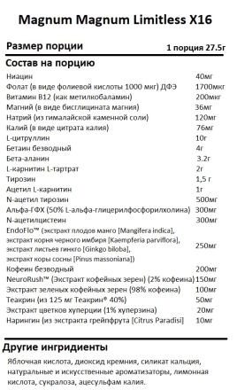 Предтренировочные комплексы Magnum Limitless X16 554g. 