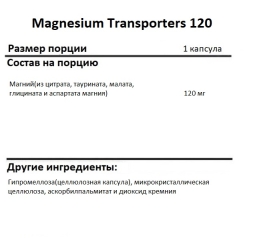 Магний NOW Magnesium Transporters, помогает при тревогах, 120 mg  (180 vcaps)