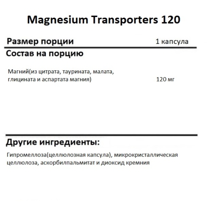 Магний NOW Magnesium Transporters, помогает при тревогах, 120 mg  (180 vcaps)