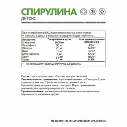 Спирулина  NaturalSupp Spirulina Vegan 60 капс 