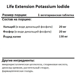 Препараты для щитовидной железы Life Extension Potassium lodide 130 mg  (14 veg tabs)