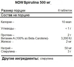 Спирулина NOW Spirulina 500 мг  (100 таб)