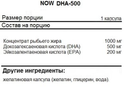 Омега-3 NOW DHA-500  (180 caps.)