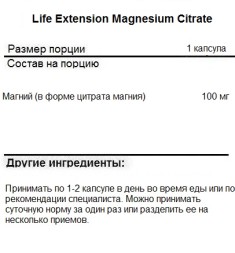 Магний Life Extension Life Extension Magnesium Citrate 100 mg 100 vcaps  (100 vcaps)
