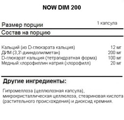 Общеукрепляющий препарат NOW DIM 200  (90 vcaps)