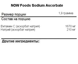 Витамин C NOW Sodium Ascorbate   (227g.)
