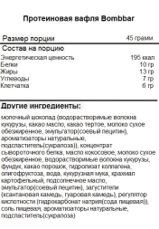 Протеиновые вафли BombBar WAFER   (45 г)