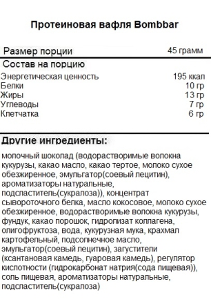 Протеиновые вафли BombBar WAFER   (45 г)
