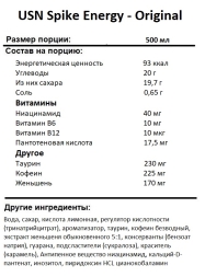 Энергетики USN Spike Energy - Original  (500 мл)