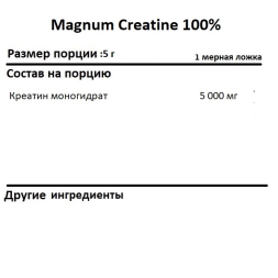 Креатин Magnum Creatine 100   (400 гр.)