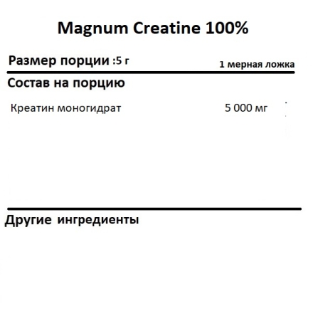 Креатин Magnum Creatine 100   (400 гр.)