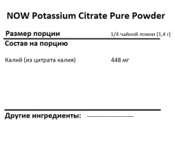  NOW Potassium Citrate Pure Powder   (340 г)